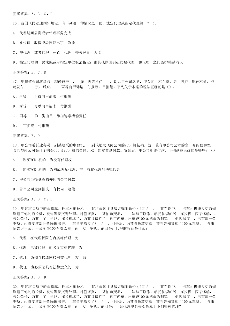 司法考试民法第五章代理试题及参考答案整理版 _第2页