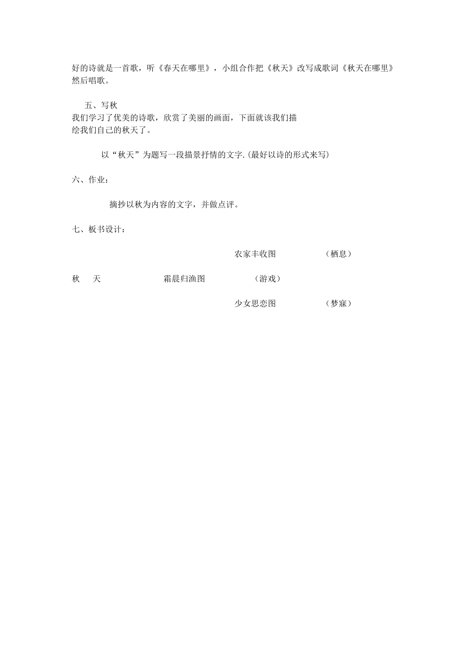 七年级语文上册《秋天》集体备课教学设计 人教新课标版教材_第2页