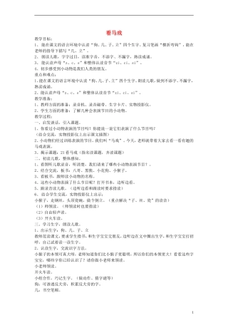 一年级语文上册 看马戏教案 沪教版
