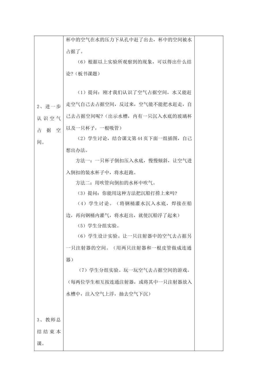 小学自然第五册 第十三课 空气占据空间教案 人教版_第2页