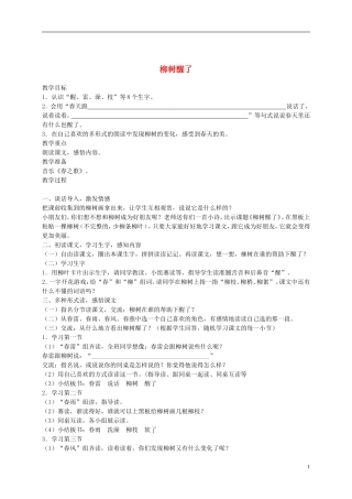 一年级语文下册 柳树醒了4教案 鲁教版