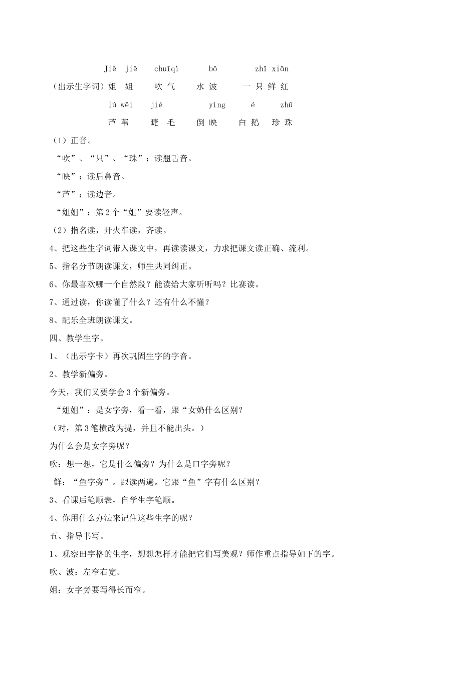 一年级语文下册 3 小池塘教案1 苏教版-苏教版小学一年级下册语文教案_第2页