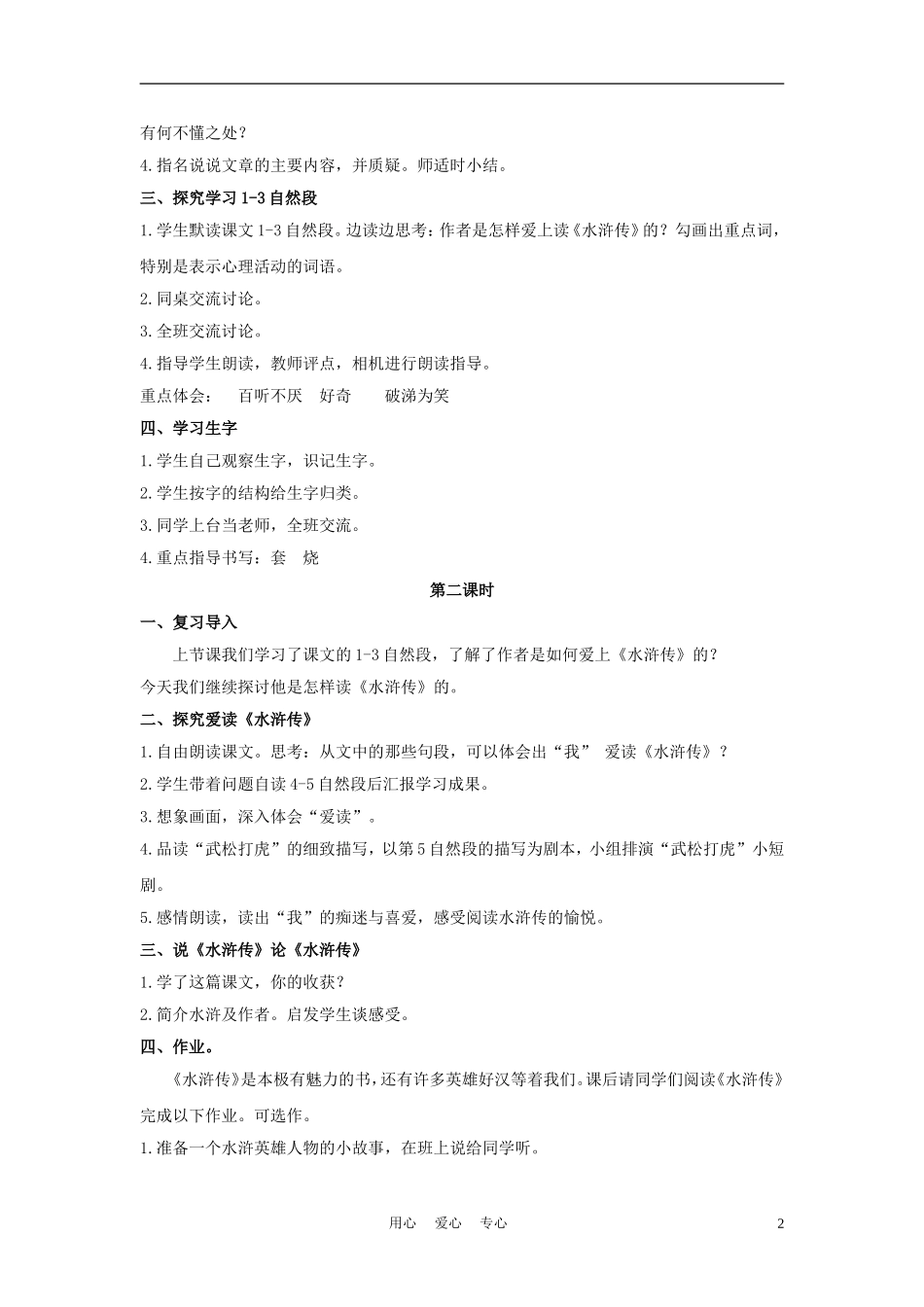 四年级语文上册 童年读《水浒传》 2教案 鄂教版_第2页