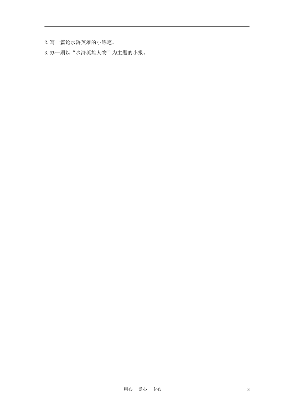 四年级语文上册 童年读《水浒传》 2教案 鄂教版_第3页