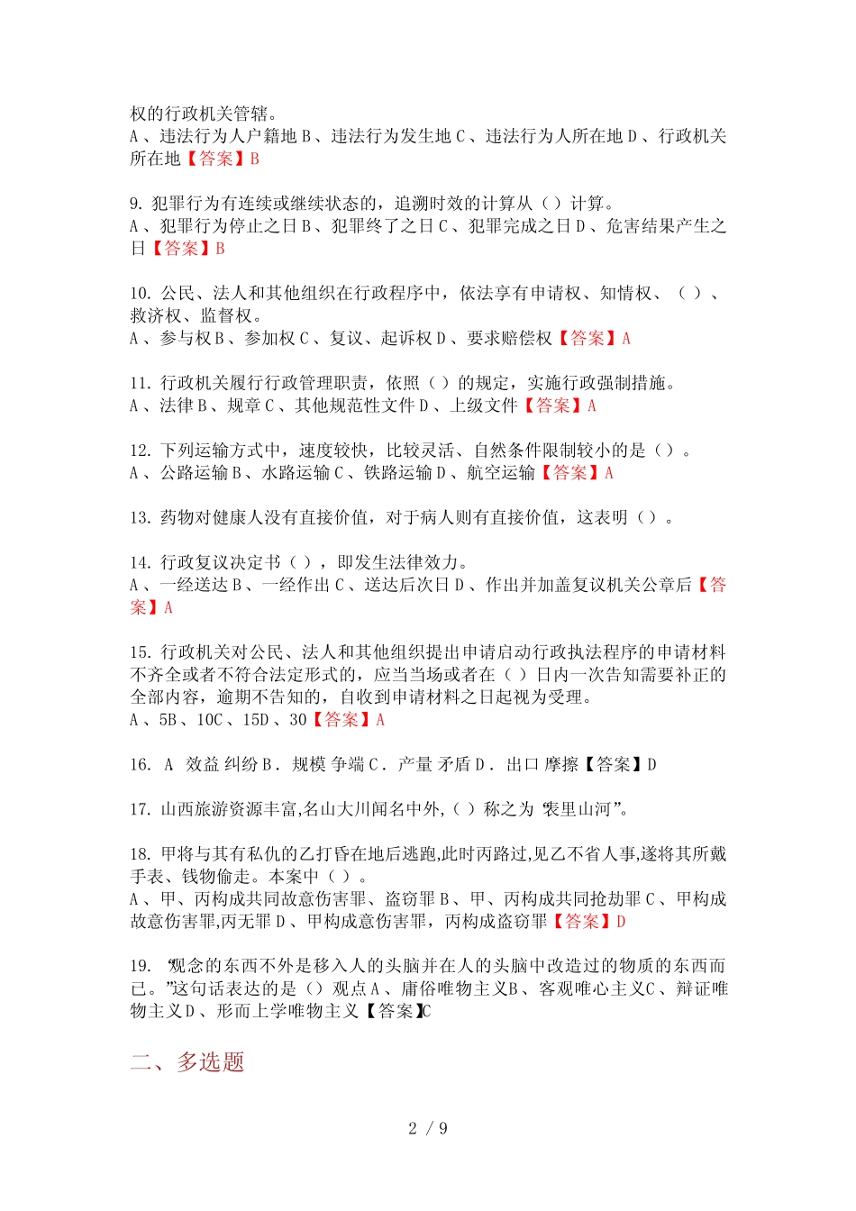 2020年山西省临汾市《公共基本能力测验(专技岗)》事业单位考试_第2页