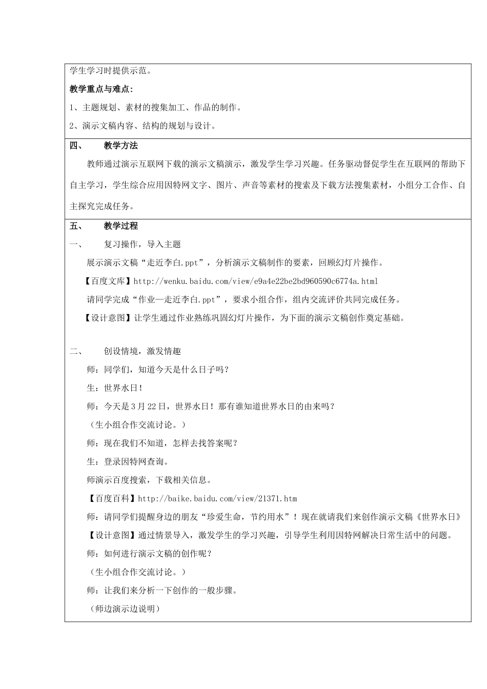 五年级信息技术上册 第2课 创作演示文稿教案_第2页