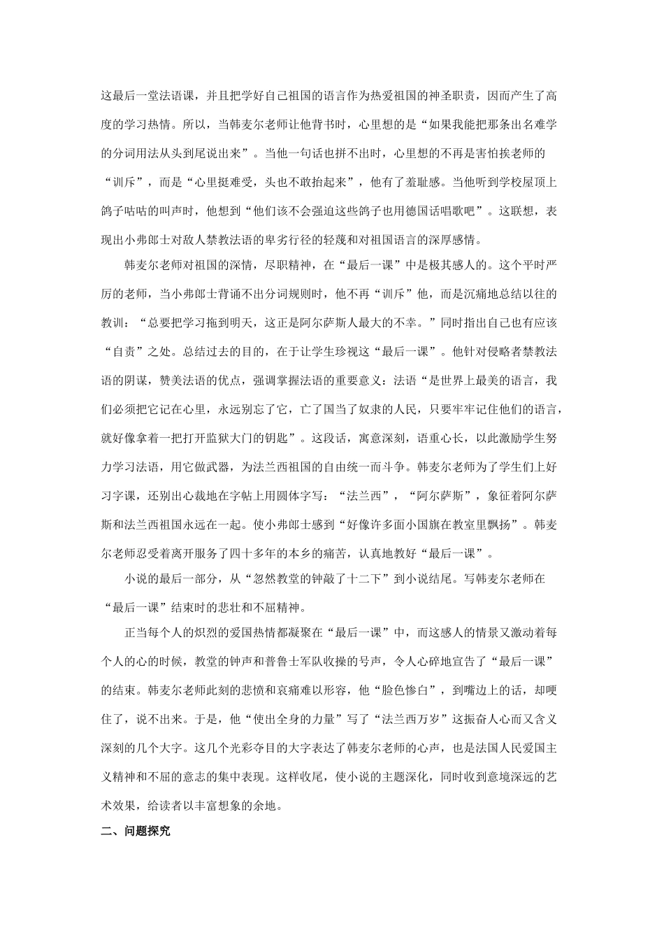七年级语文上册 第12课《最后一课》教学设计 长春版教材_第3页