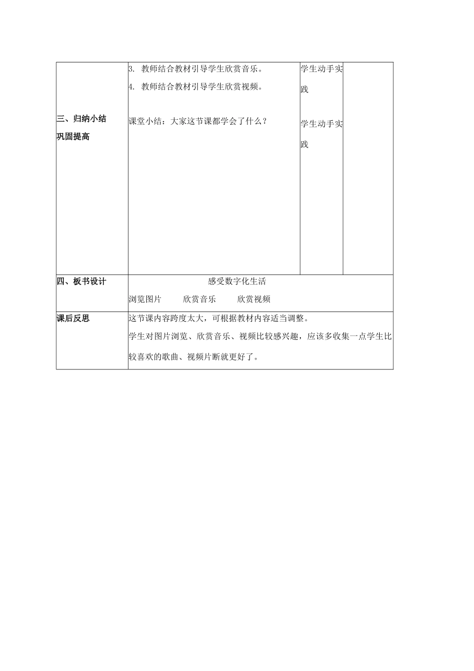 小学信息技术第一册 感受数字化生活教案 北京版_第2页