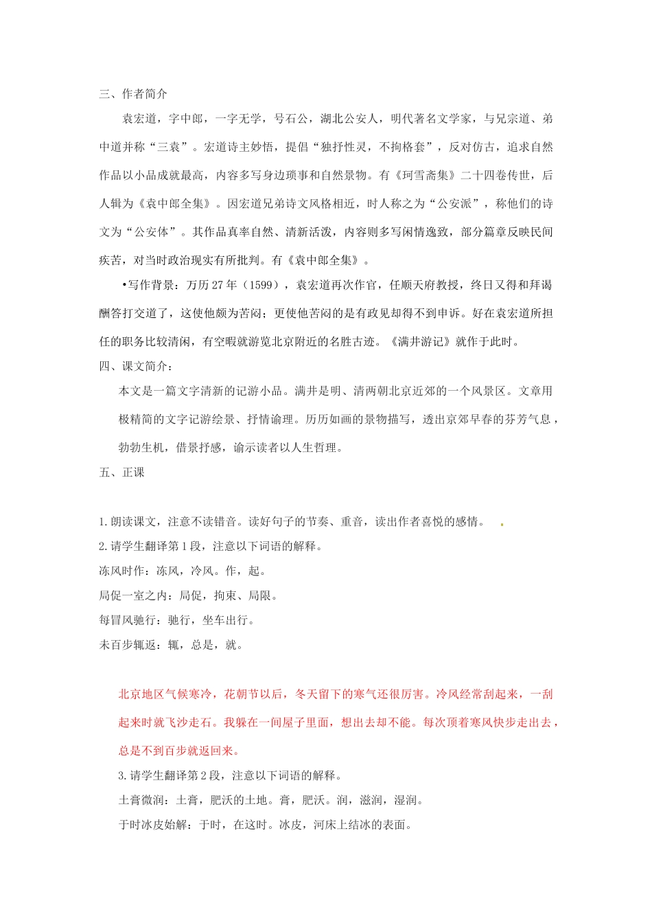 山东省临沭县第三初级中学八年级语文下册《满井游记》教学设计 新人教版教材_第2页