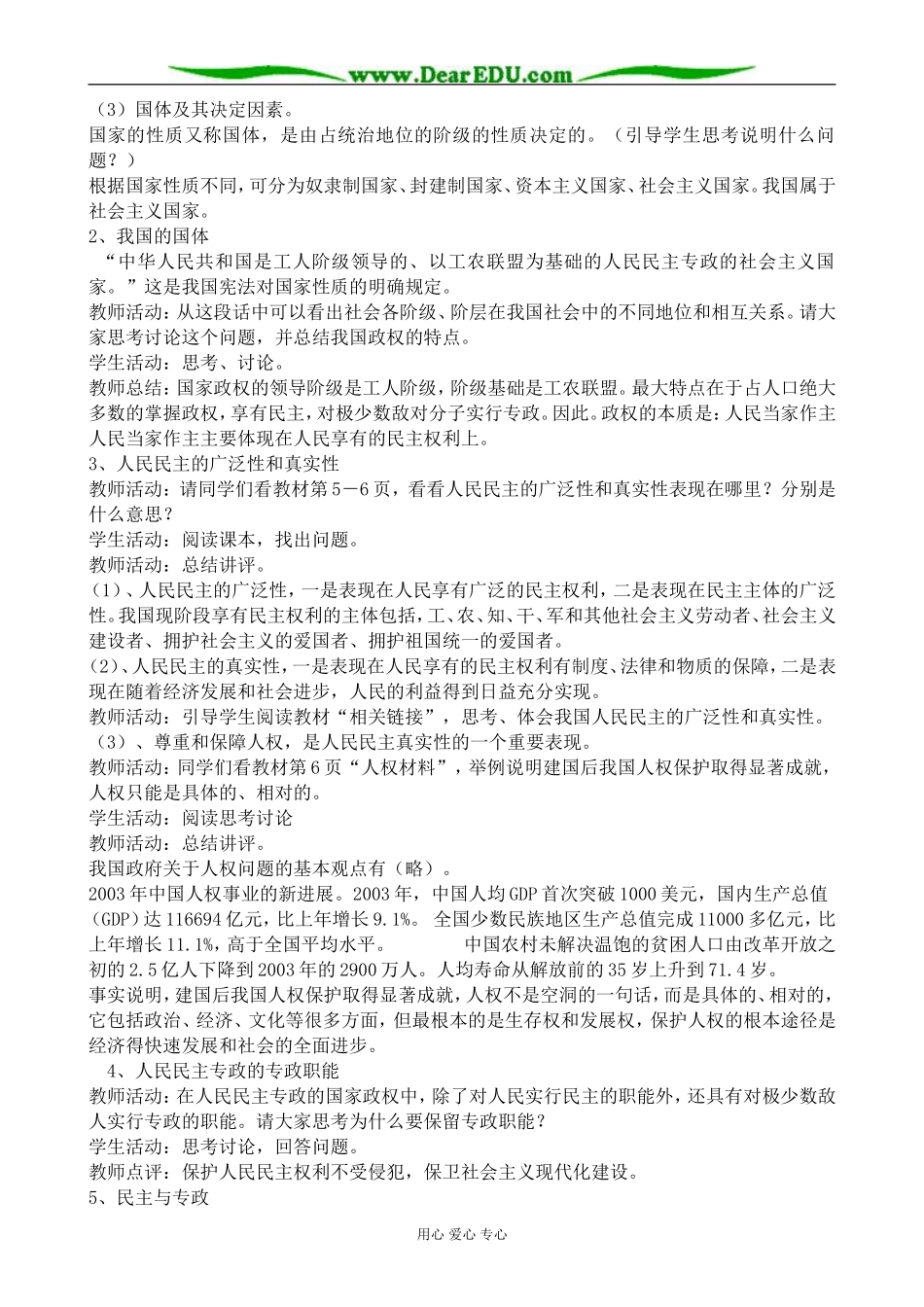 高中政治人民民主专政 本质是人民当家作主教案1新课标 人教版 必修2_第2页