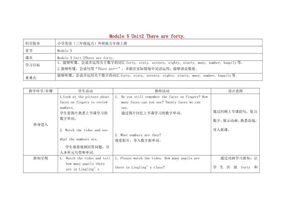五年级英语上册 Module 5 Unit 2 There are forty教案 外研版（三起）-外研版小学五年级上册英语教案_第1页