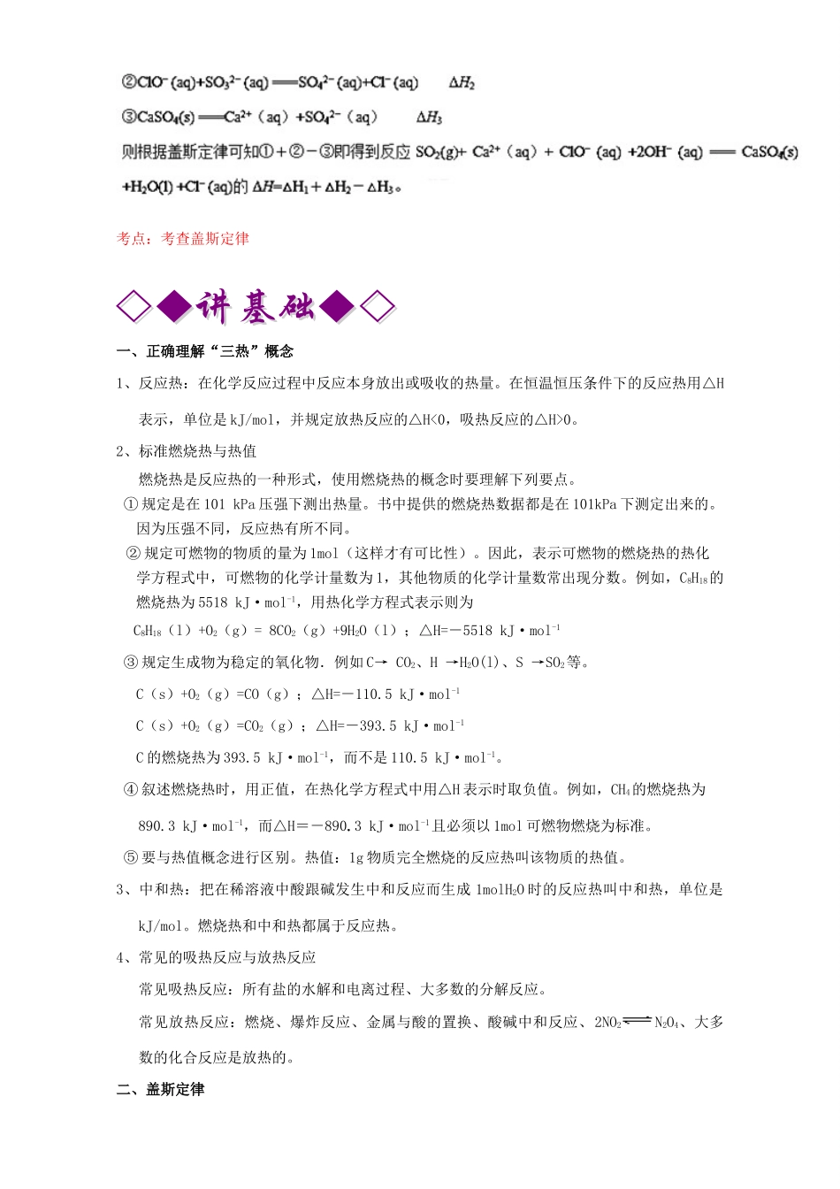 高考化学二轮复习 专题07 化学反应与能量变化（讲）（含解析）-人教版高三全册化学教案_第3页