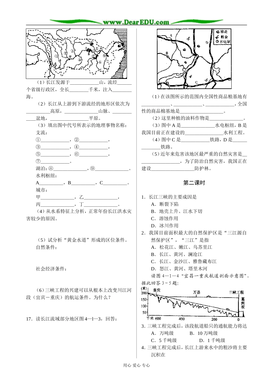 鲁教版必修3高中地理第一节流域综合开发与可持续发展教案_第2页