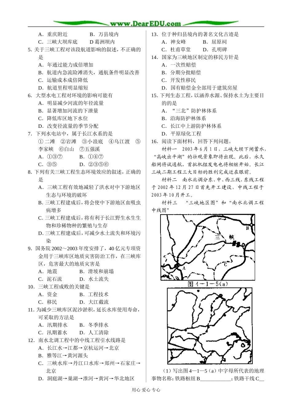 鲁教版必修3高中地理第一节流域综合开发与可持续发展教案_第3页