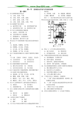 鲁教版必修3高中地理第一节流域综合开发与可持续发展教案