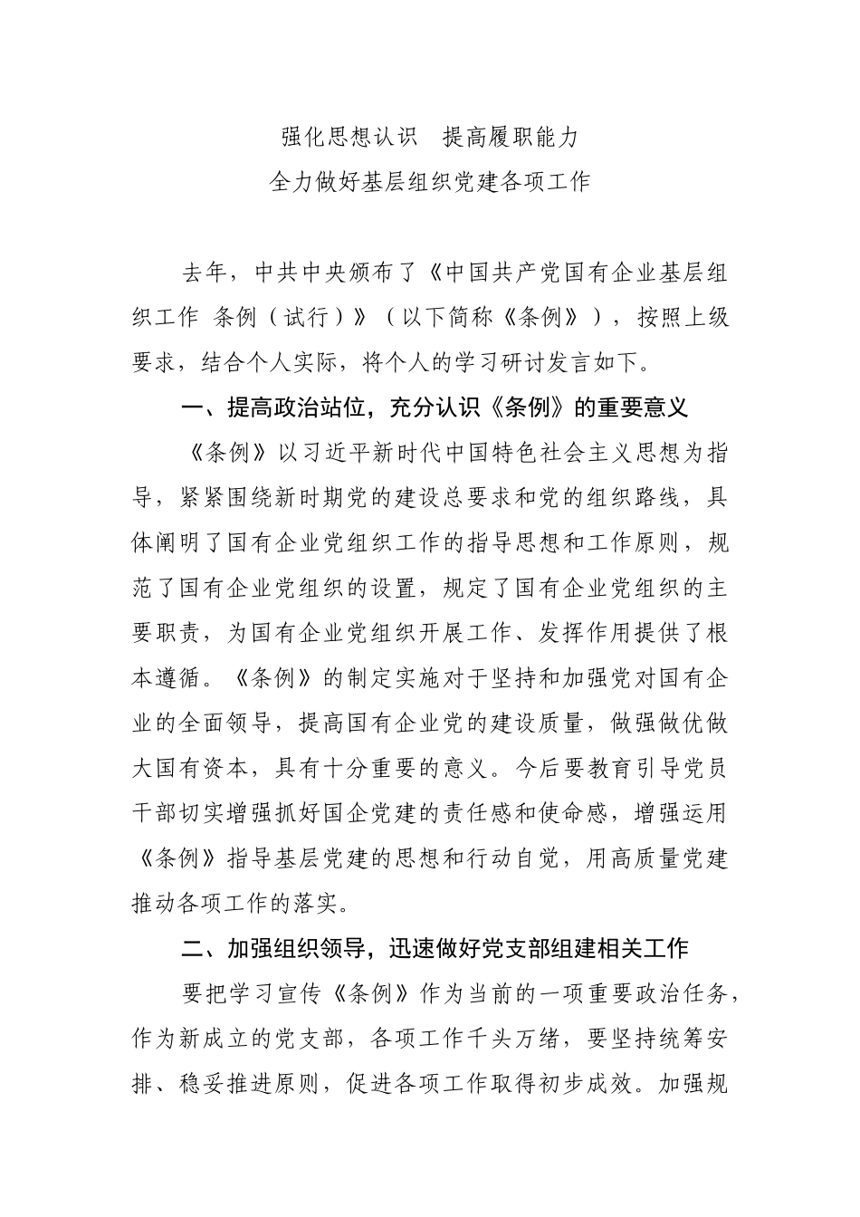 条例研讨发言材料_第1页