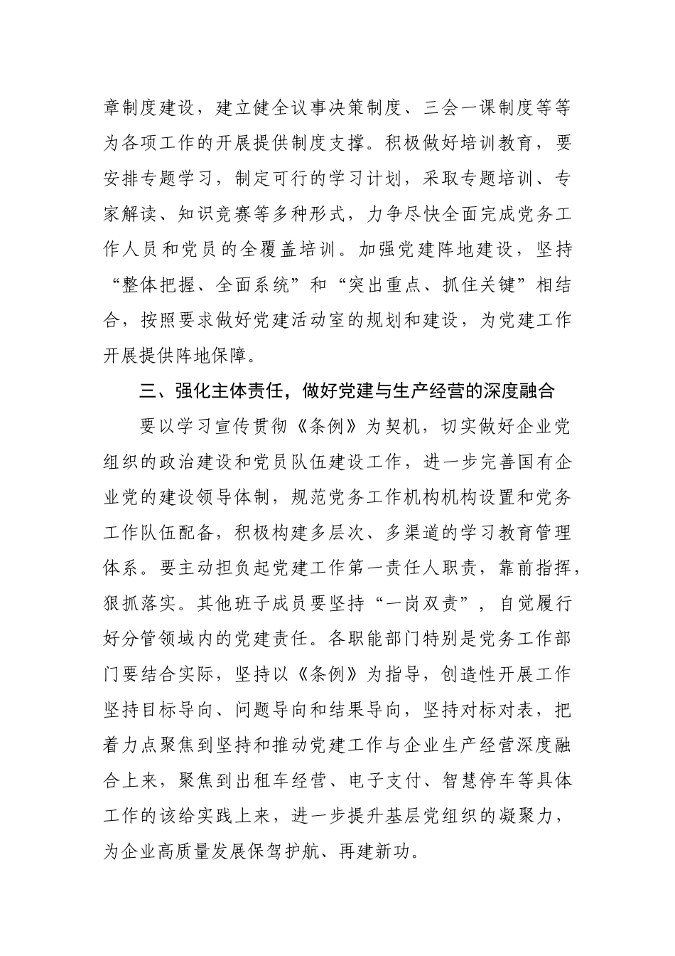 条例研讨发言材料_第2页