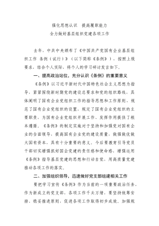 条例研讨发言材料
