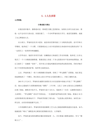 七年级政治下册 人生多彩教学设计 粤教版教材