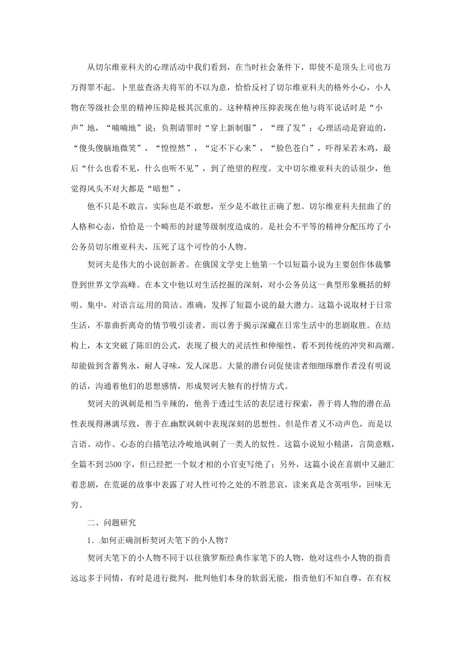 七年级语文下册第13课 小公务员之死 教学资料长春版教材_第2页