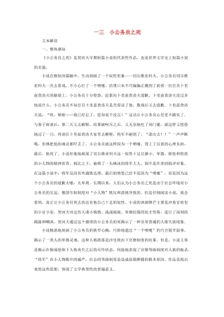 七年级语文下册第13课 小公务员之死 教学资料长春版教材