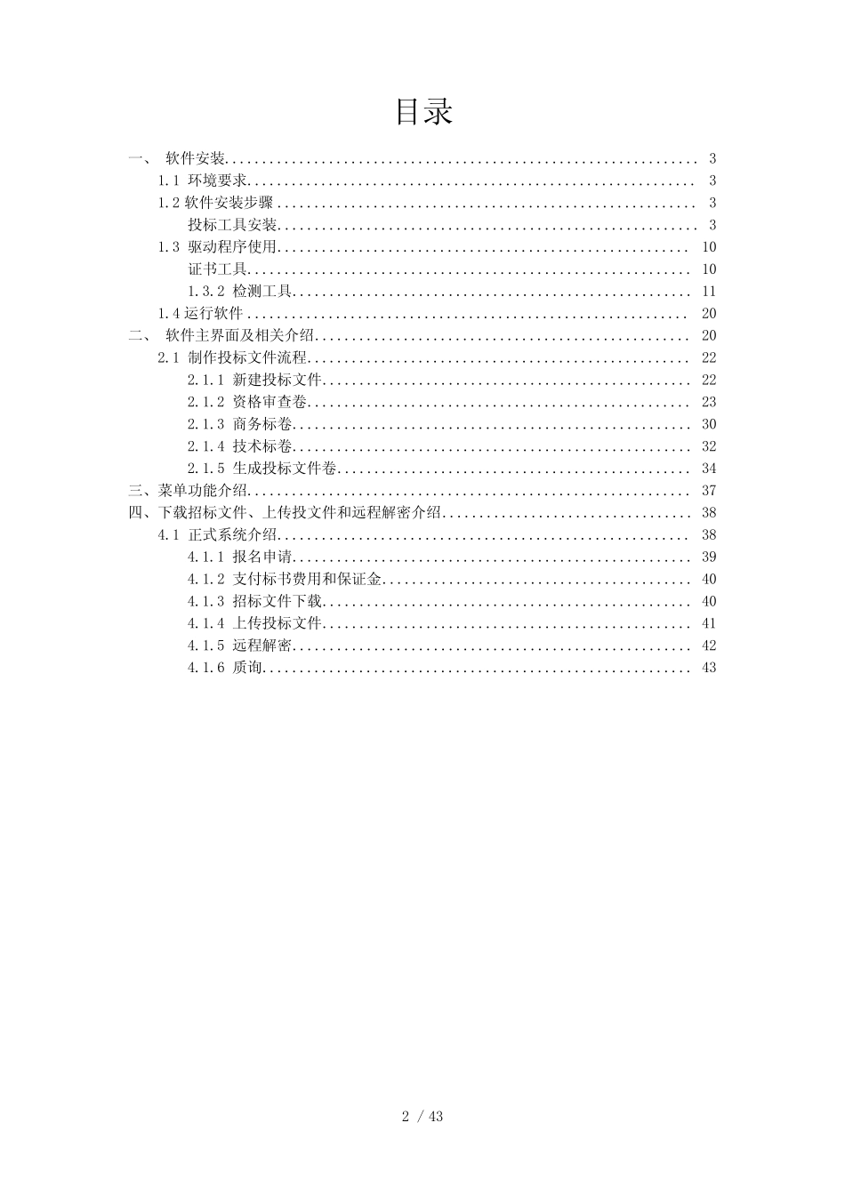 合肥投标工具操作手册_第2页