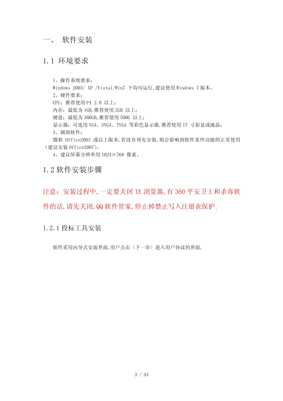 合肥投标工具操作手册_第3页