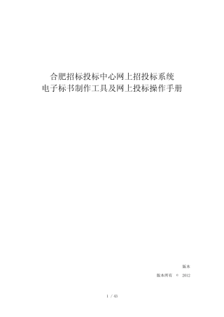 合肥投标工具操作手册