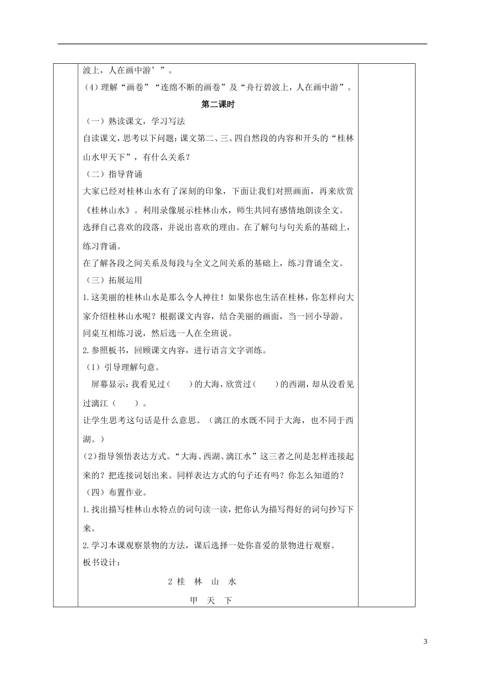 四年级语文上册 桂林山水 4教案 鲁教版_第3页