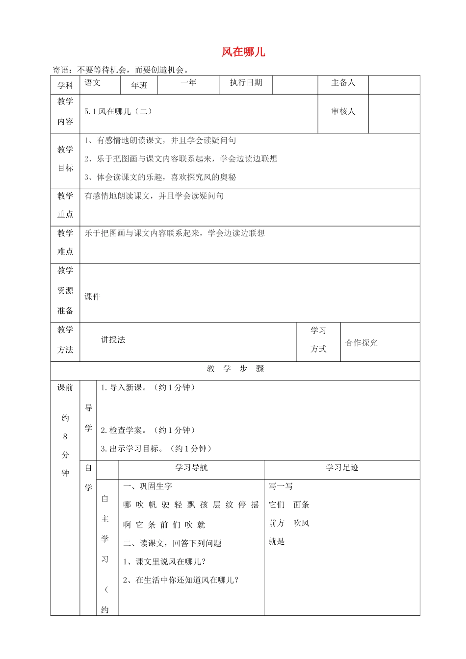 一年级语文下册 第5单元《风在哪儿》教案 长春版-长春版小学一年级下册语文教案_第1页