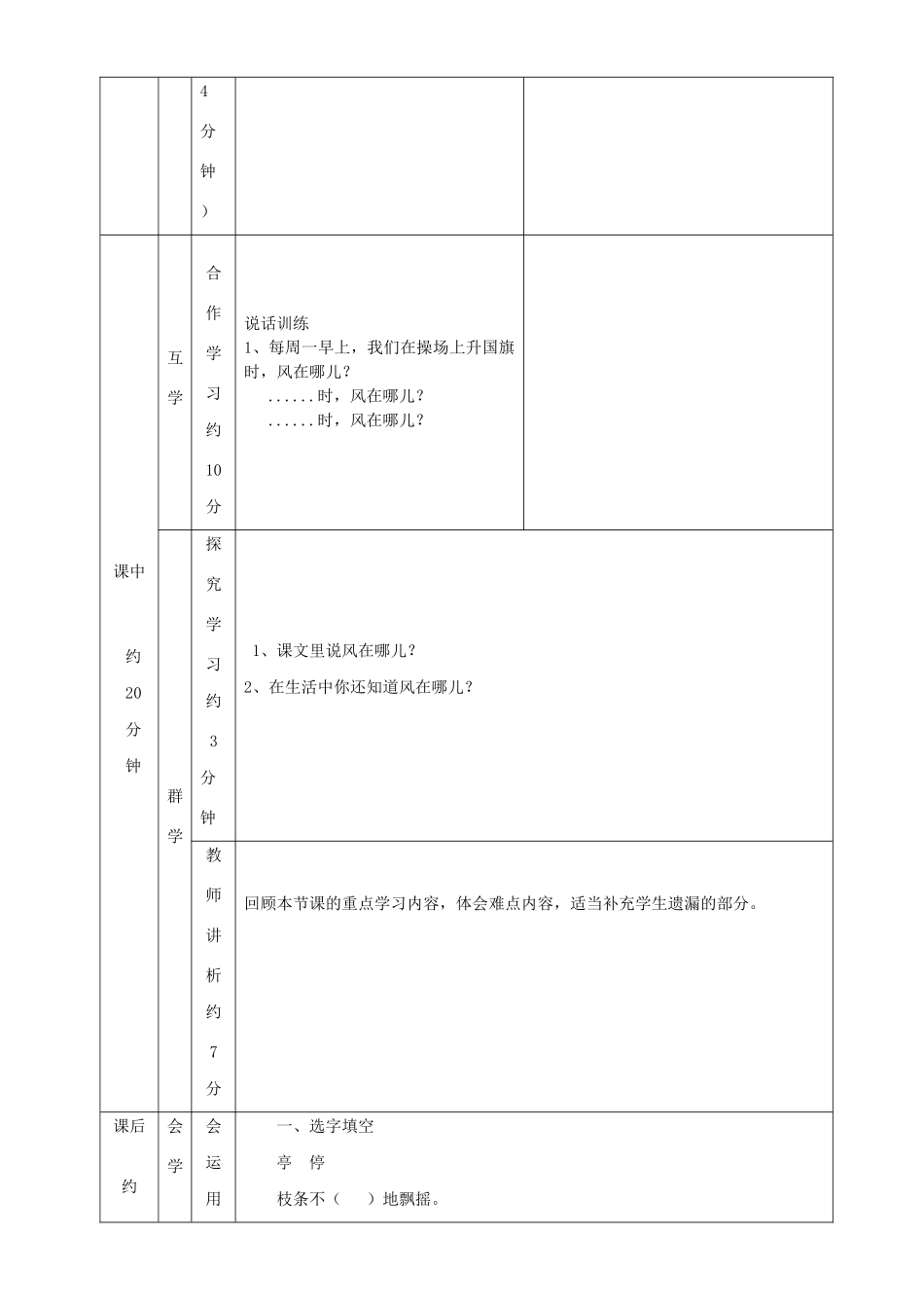 一年级语文下册 第5单元《风在哪儿》教案 长春版-长春版小学一年级下册语文教案_第2页