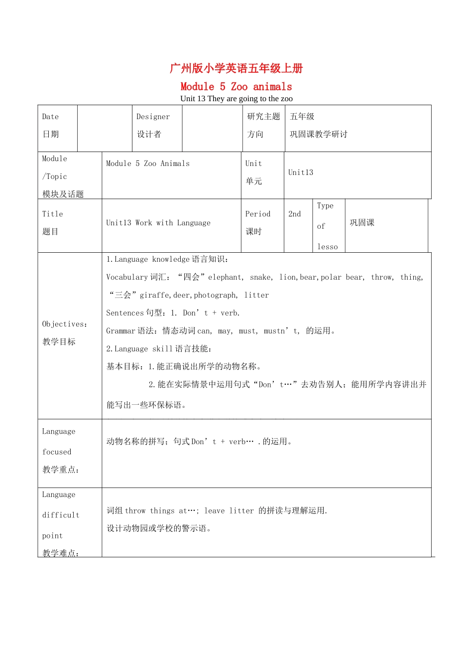 五年级英语上册 Module 5 Unit 13(16)教案 广州版_第1页
