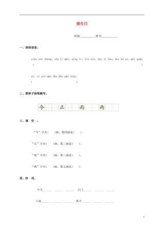 一年级语文上册 借生日教案 鲁教版