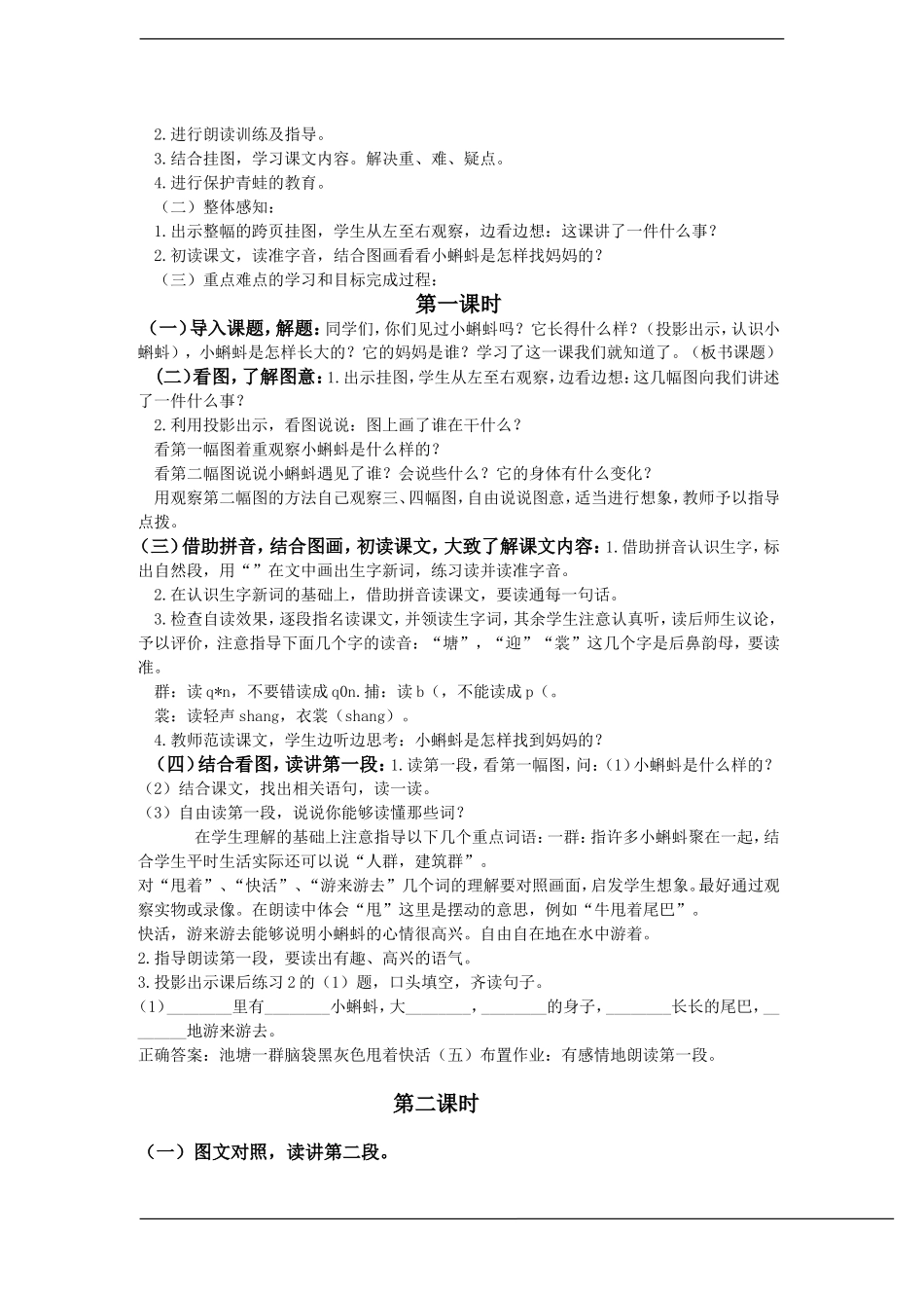 一年级语文下册 小蝌蚪找妈妈(1)教案鲁教版_第2页