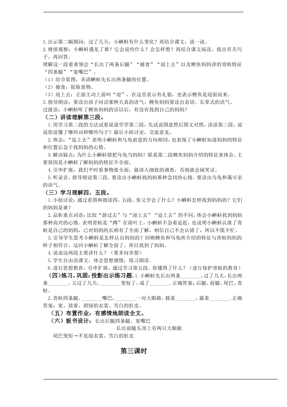 一年级语文下册 小蝌蚪找妈妈(1)教案鲁教版_第3页