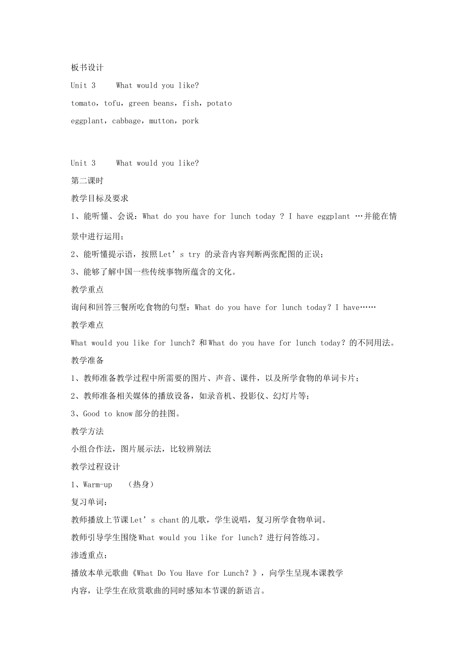 五年级英语上册 Unit 3 What would you like单元教案5 人教PEP版-人教PEP小学五年级上册英语教案_第3页