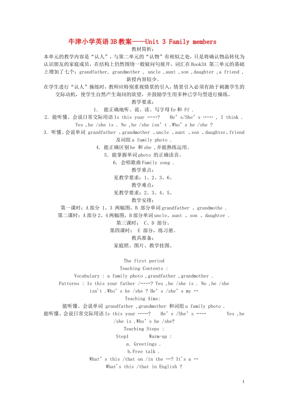 小学英语 3B——Unit 3 Family members教案 牛津版_第1页