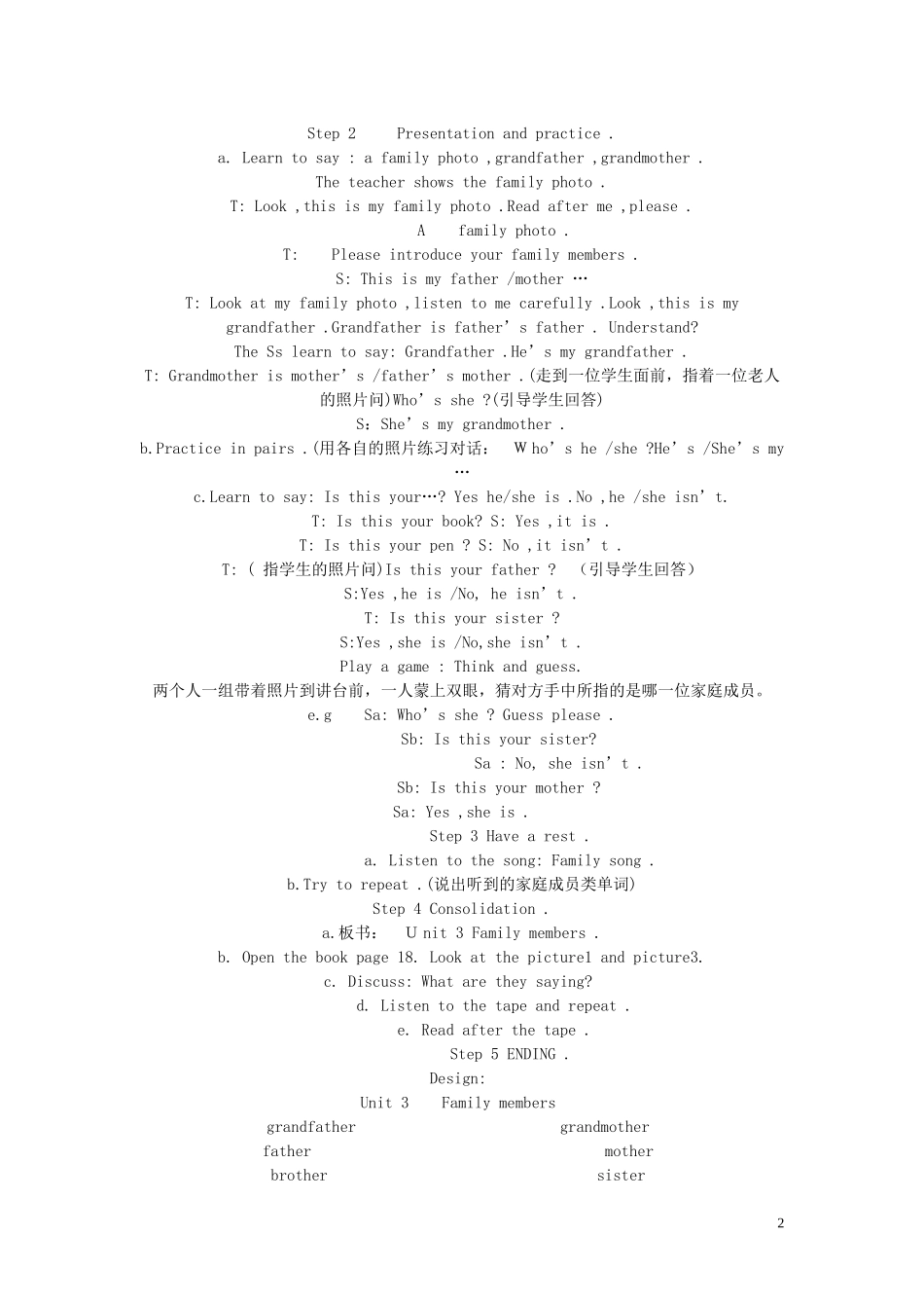 小学英语 3B——Unit 3 Family members教案 牛津版_第2页