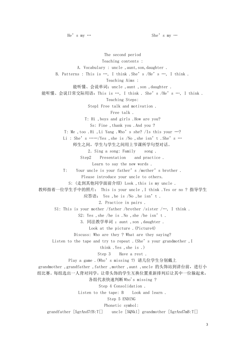 小学英语 3B——Unit 3 Family members教案 牛津版_第3页