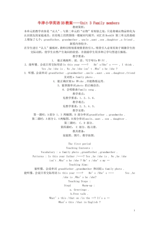 小学英语 3B——Unit 3 Family members教案 牛津版