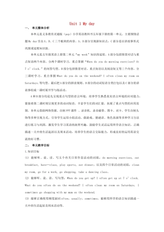 五年级英语下册 Unit 1 My day单元概述与课时安排教案 人教PEP版-人教PEP小学五年级下册英语教案