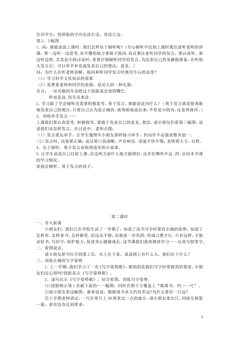 一年级语文下册《培养良好的学习习惯(2)》教案2 苏教版_第2页