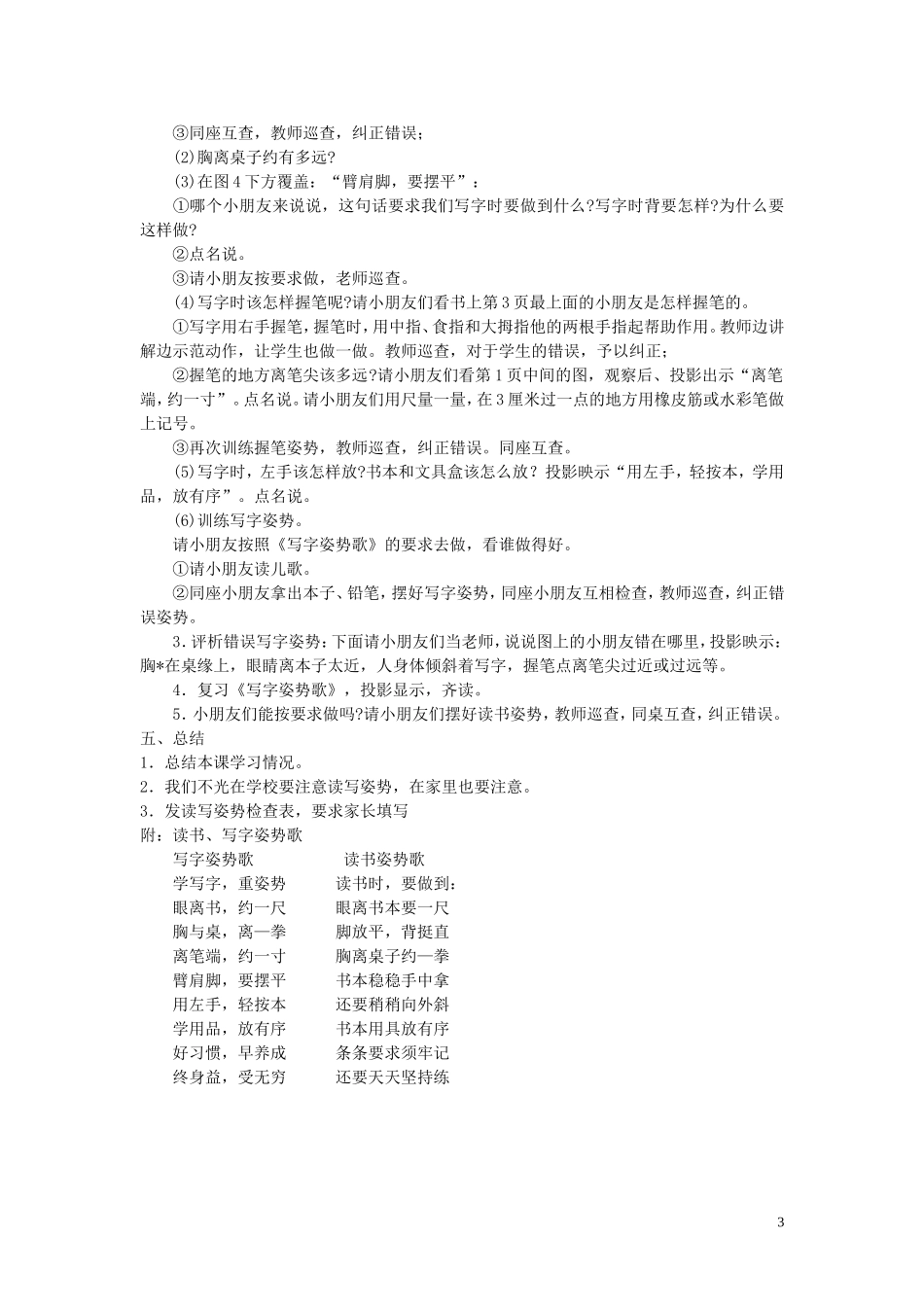 一年级语文下册《培养良好的学习习惯(2)》教案2 苏教版_第3页