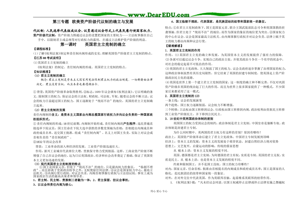 高三历史第八单元 科学社会主义理论的诞生和国际工人运动 人教版_第1页