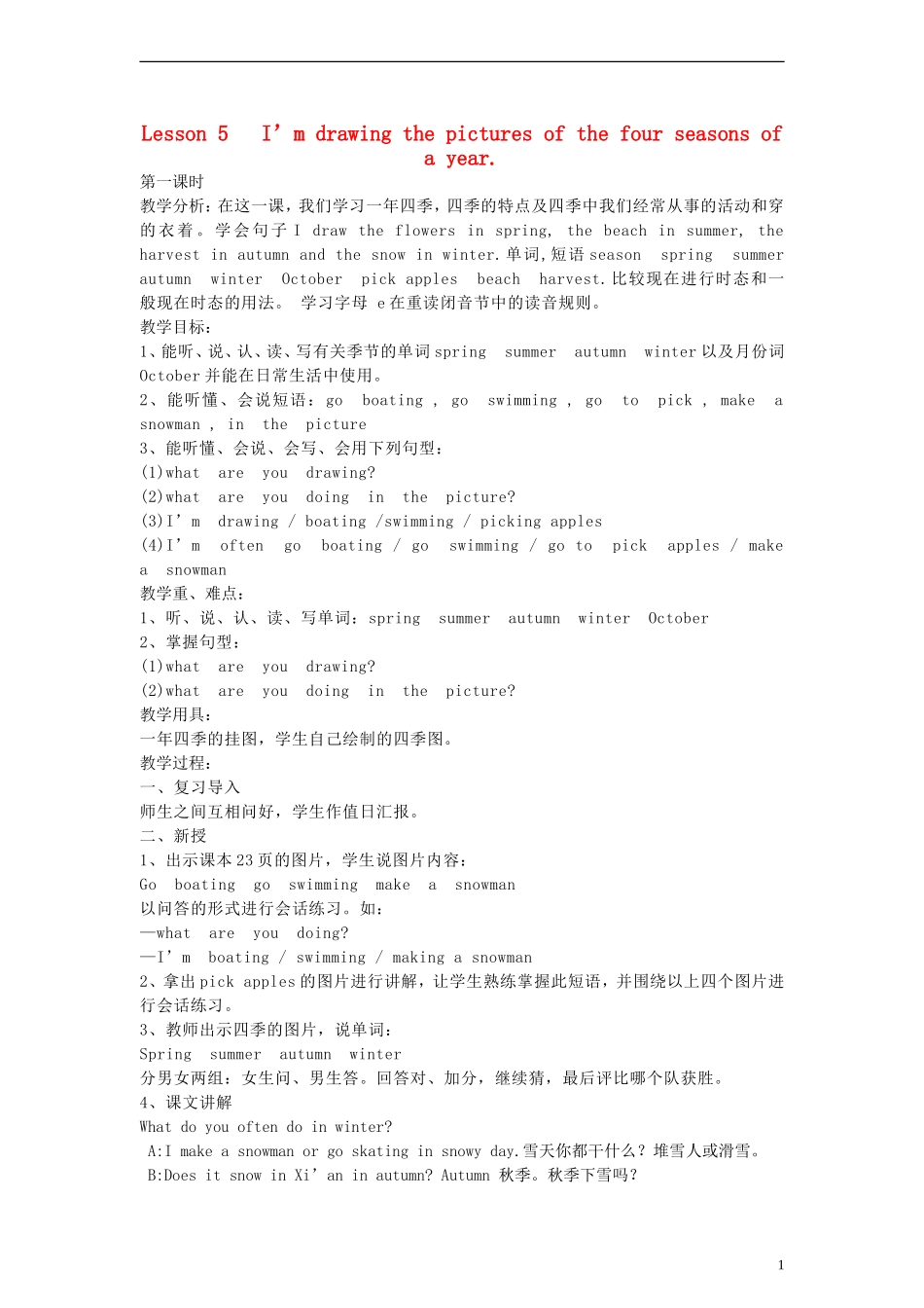 五年级英语上册 Lesson 5（1）教案 陕旅版_第1页