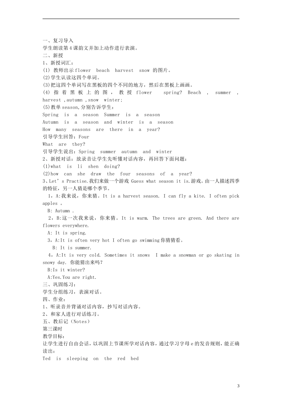 五年级英语上册 Lesson 5（1）教案 陕旅版_第3页