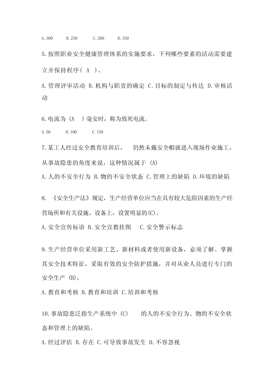 2023“全国安全生产月活动”《安全知识》竞赛答题活动题库(含答案)_第2页