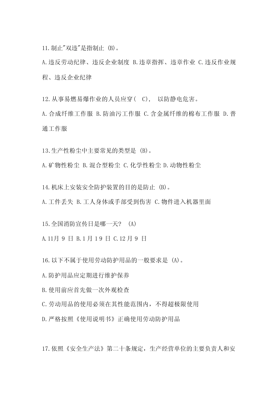 2023“全国安全生产月活动”《安全知识》竞赛答题活动题库(含答案)_第3页