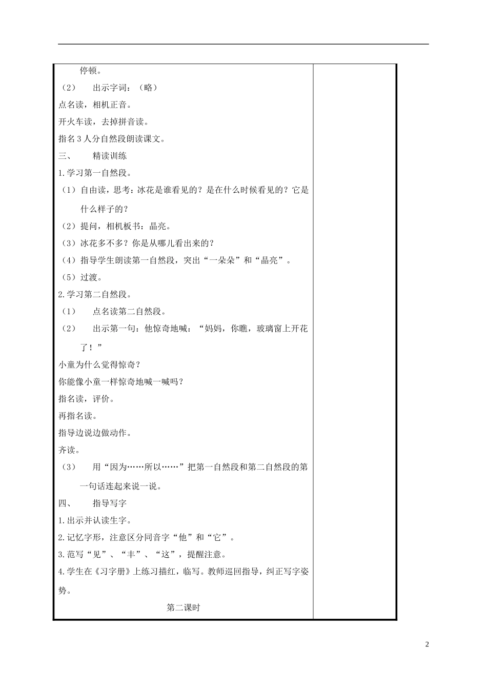 一年级语文上册 冰花 4教案 苏教版_第2页