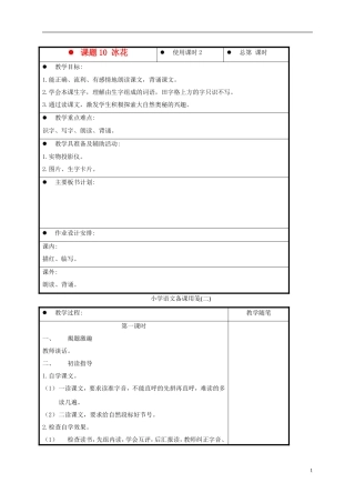 一年级语文上册 冰花 4教案 苏教版